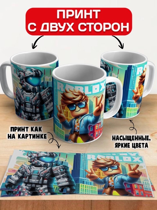 Кружка с принтом Roblox, герои игры Роблокс, 330 мл, 1 штука