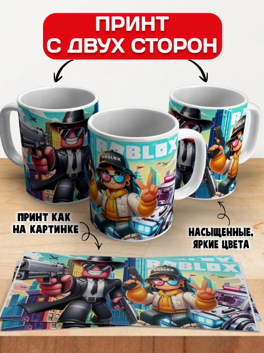 Кружка с принтом Roblox, герои игры Роблокс, 330 мл, 1 штука