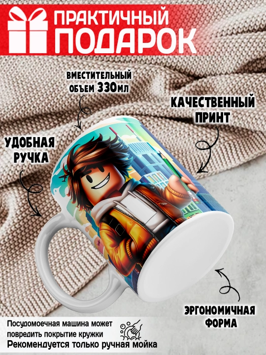 Кружка с принтом Roblox, герои игры Роблокс, 330 мл, 1 штука