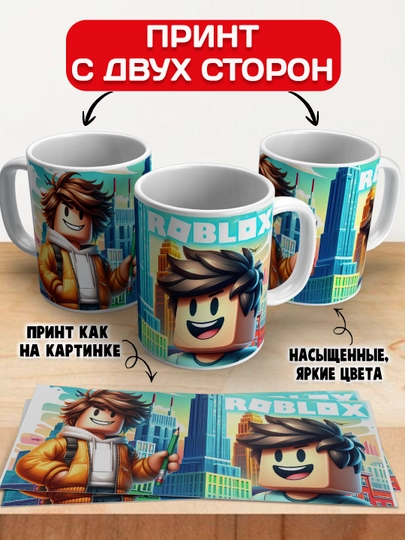 Кружка с принтом Roblox, герои игры Роблокс, 330 мл, 1 штука
