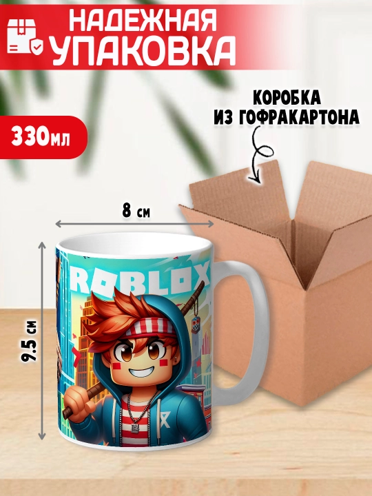 Кружка с принтом Roblox, герои игры Роблокс, 330 мл, 1 штука