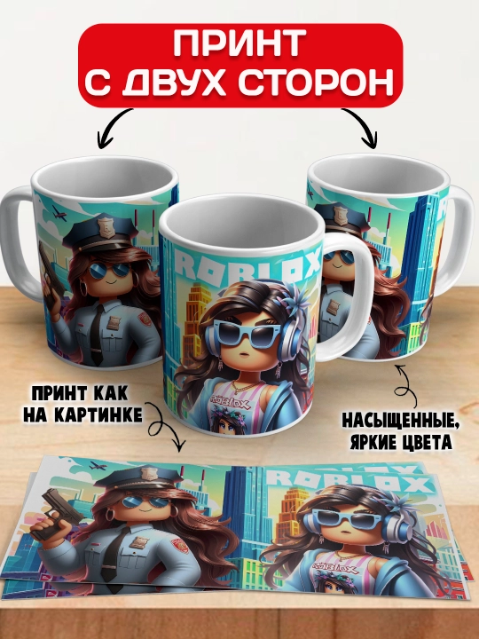 Кружка с принтом Roblox, герои игры Роблокс, 330 мл, 1 штука