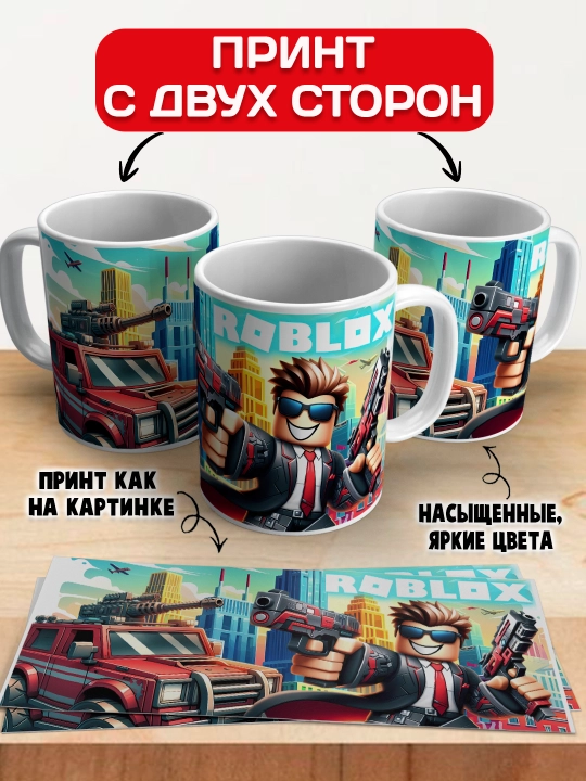 Кружка с принтом Roblox, герои игры Роблокс, 330 мл, 1 штука