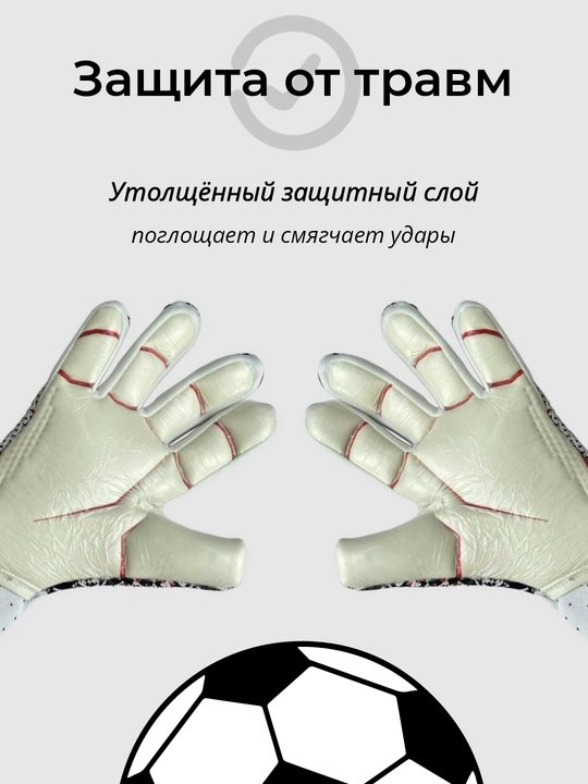 Перчатки вратарские для профессионального футбола