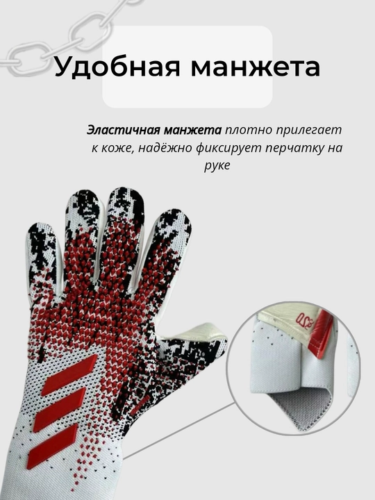 Перчатки вратарские для профессионального футбола