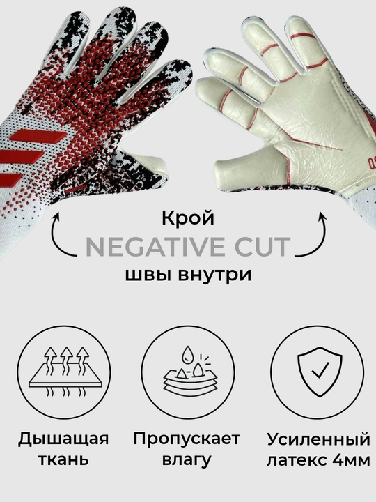 Перчатки вратарские для профессионального футбола