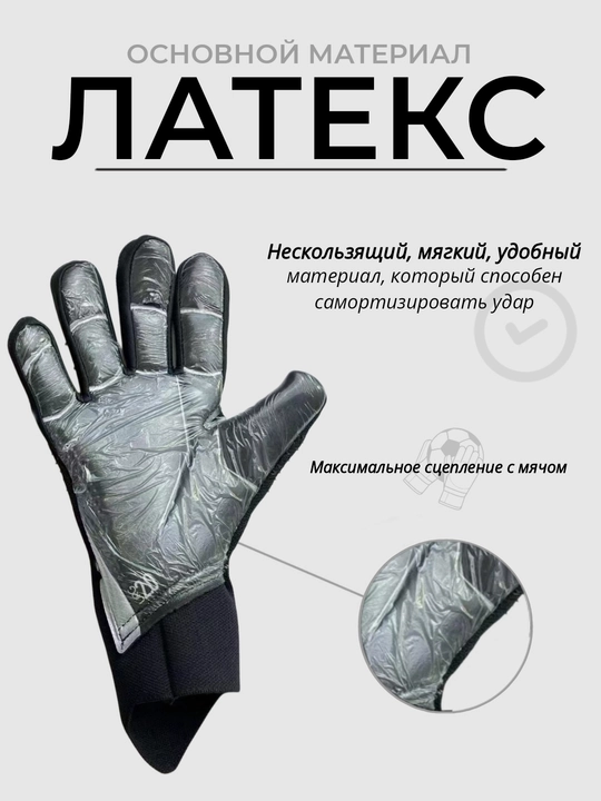 Перчатки вратарские для профессионального футбола