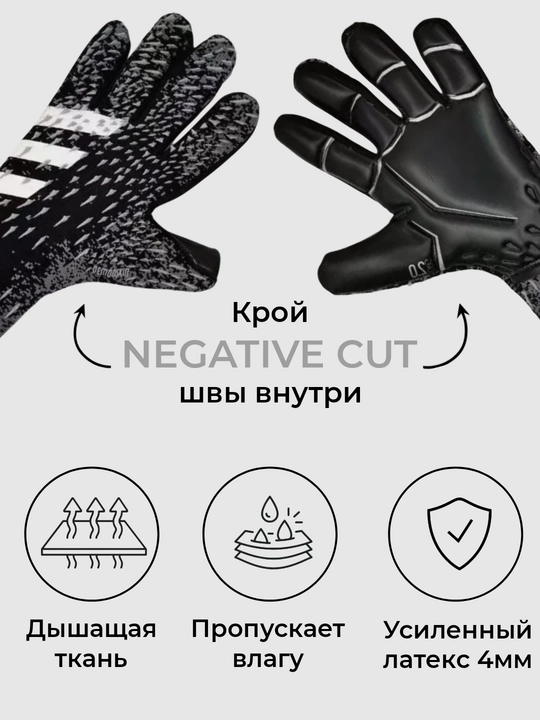 Перчатки вратарские для профессионального футбола
