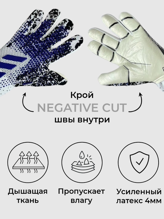 Перчатки вратарские для профессионального футбола