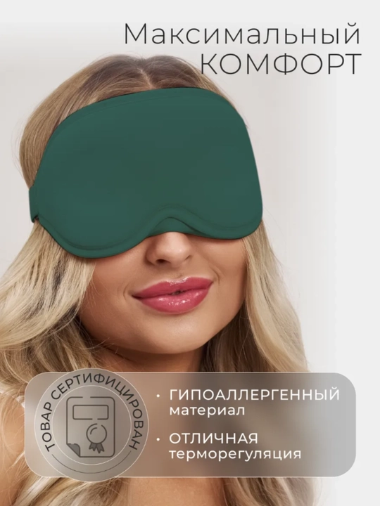 Маска для сна 3D, повязка на глазa для отдыха