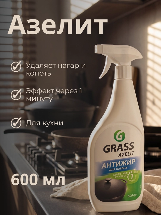 Grass Azelit Qozon uchun yog‘ tozalovchi vosita (Antijir), 600 ml