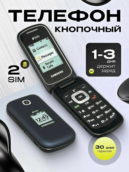 Кнопочный телефон Samsung Gusto 3 Flip GM-B311V Duos GSM, 2 SIM-карты - 