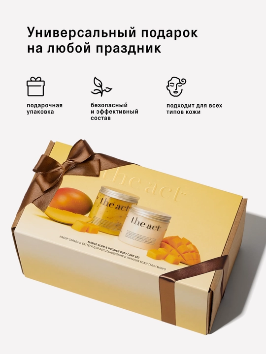 Набор скрабов для тела The Act: кокос и грейпфрут, кокос 2/3шт, скраб и баттер манго