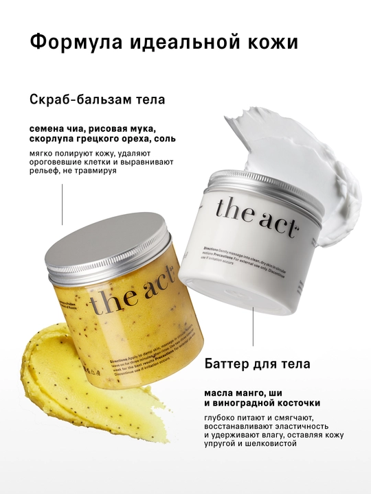 Набор скрабов для тела The Act: кокос и грейпфрут, кокос 2/3шт, скраб и баттер манго