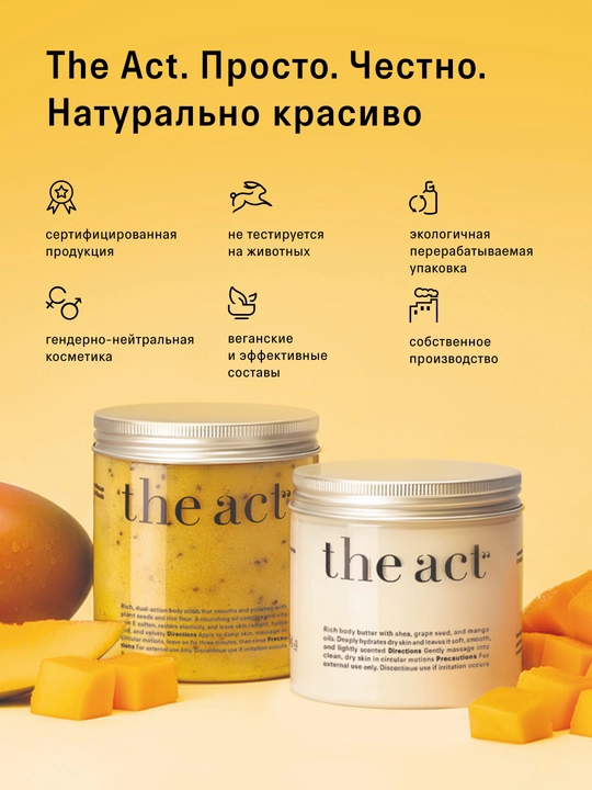 Набор скрабов для тела The Act: кокос и грейпфрут, кокос 2/3шт, скраб и баттер манго