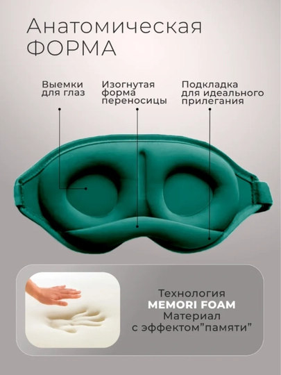 Маска для сна 3D, повязка на глазa для отдыха - 
