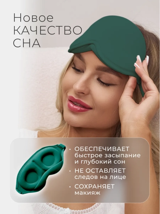 Маска для сна 3D, повязка на глазa для отдыха