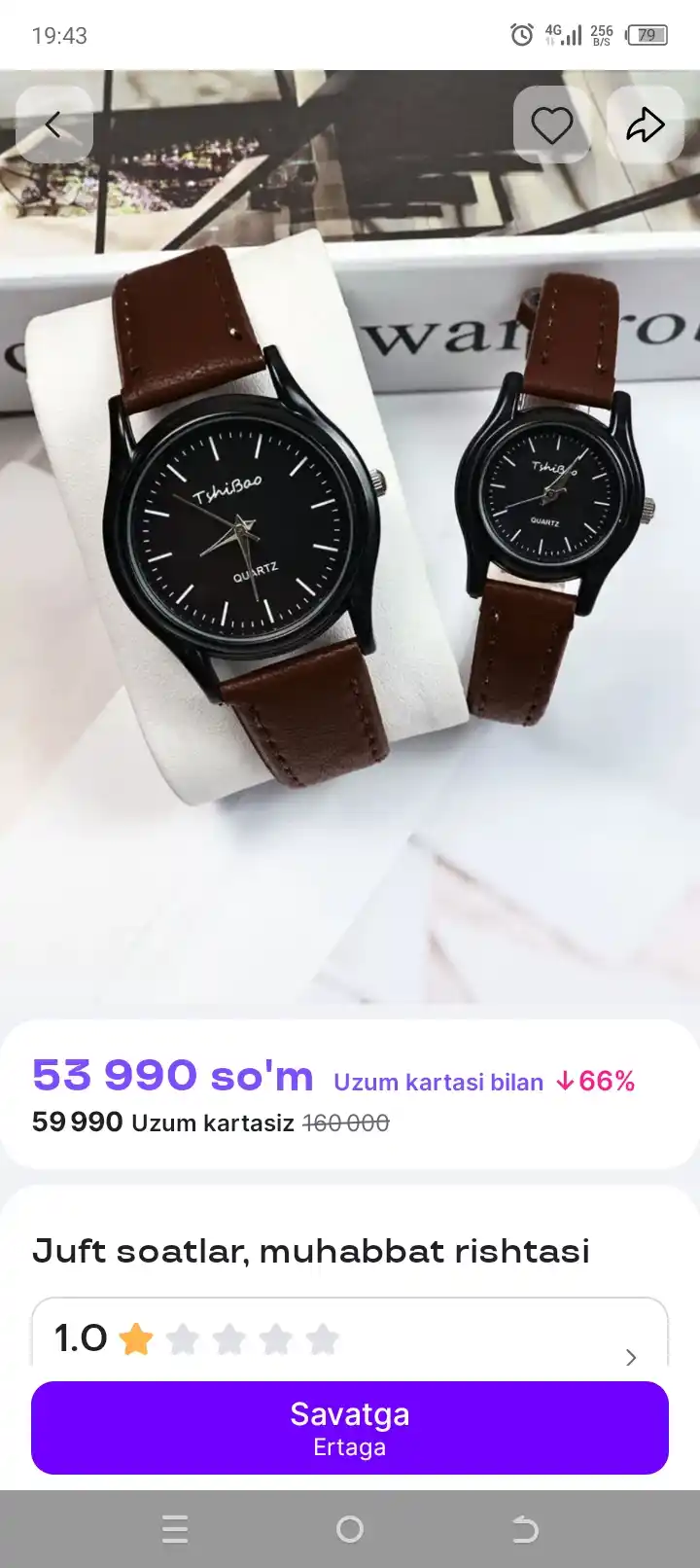 Парные часы, связь любви