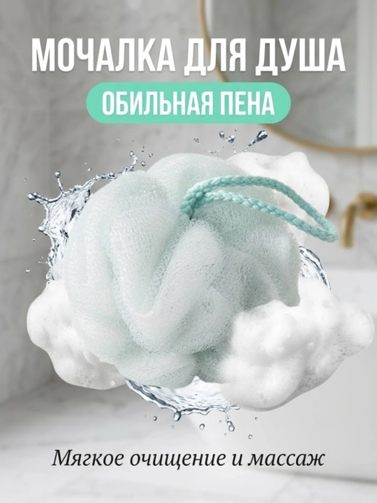 Мочалка для тела, мочалка-бант для тела круглая, для душа и сауны