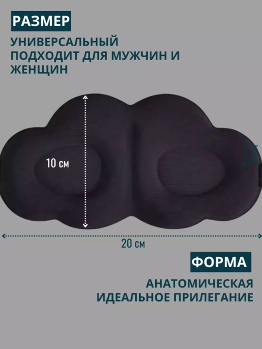 Маска для сна 3D, повязка на глазa для отдыха