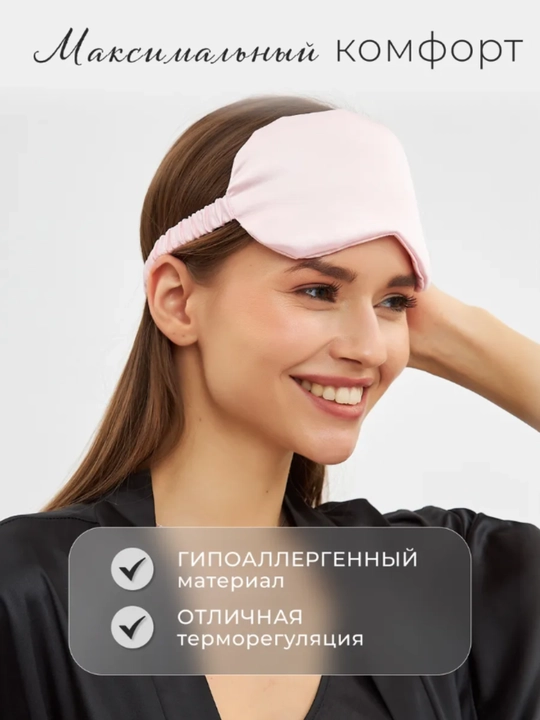 Маска для сна 3D, повязка на глазa для отдыха