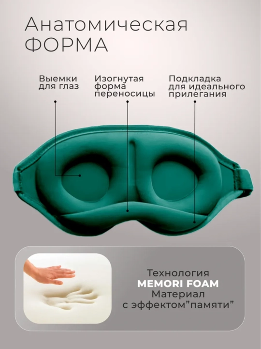 Маска для сна 3D, повязка на глазa для отдыха