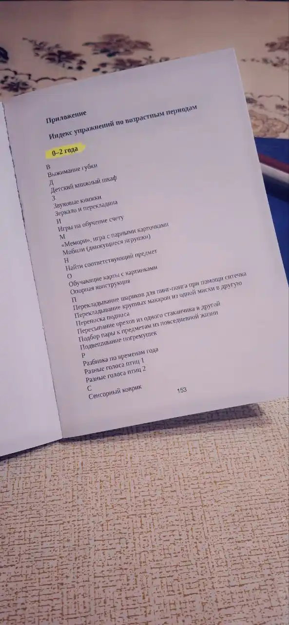 Монтессори, 150 занятий с малышом дома