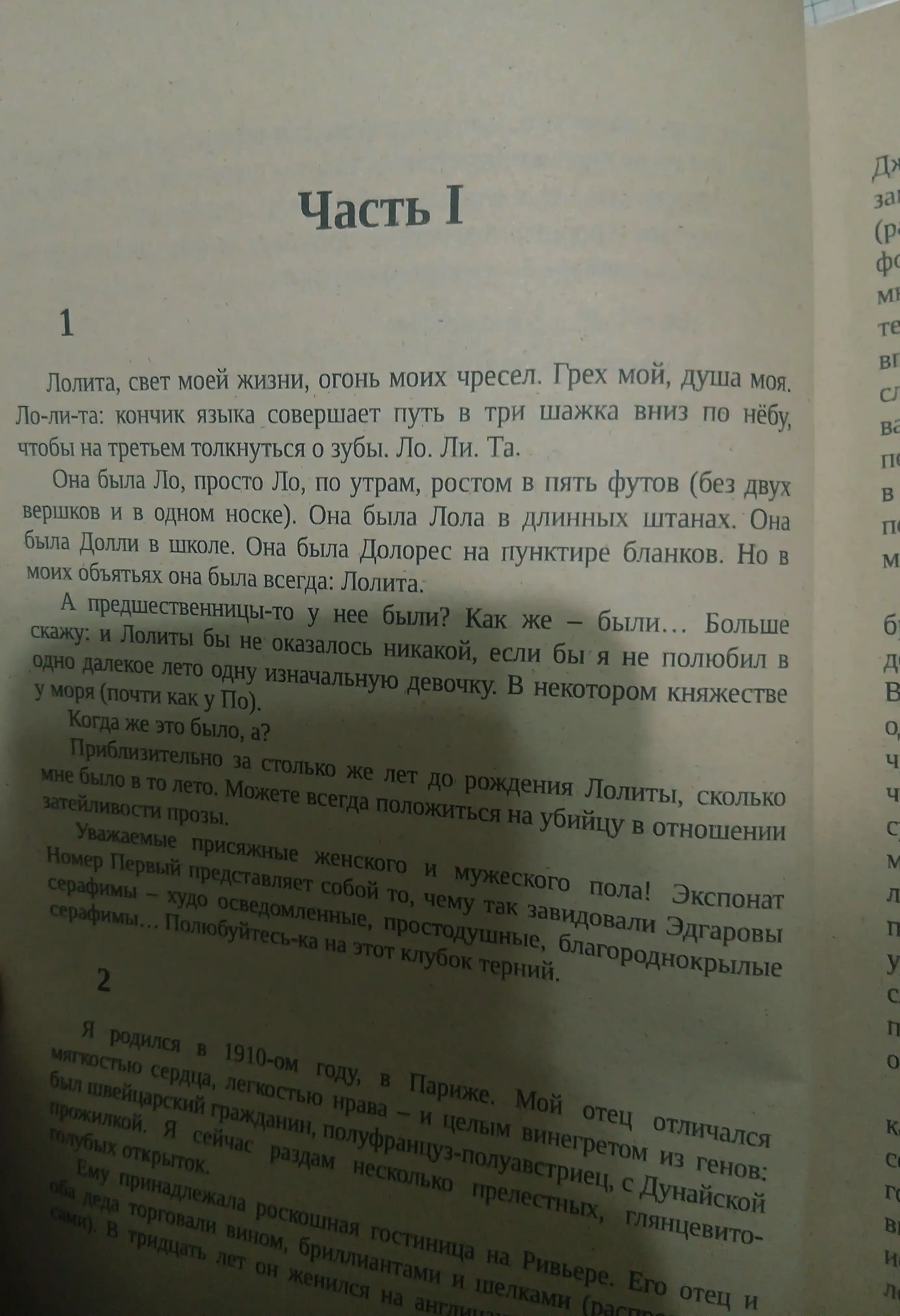 Лолита. Владимир Набоков