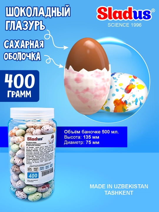 Драже в форме перепелиных яиц, а также множество шоколадных и молочных драже - 