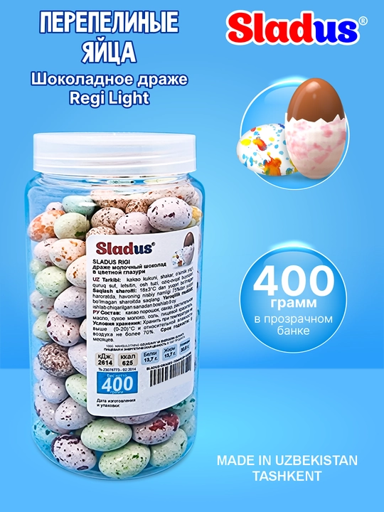 Драже в форме перепелиных яиц, а также множество шоколадных и молочных драже