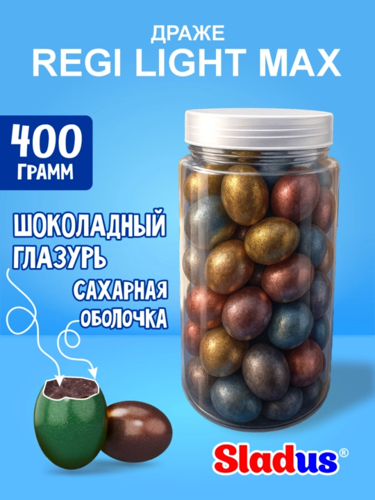 Драже в форме перепелиных яиц, а также множество шоколадных и молочных драже