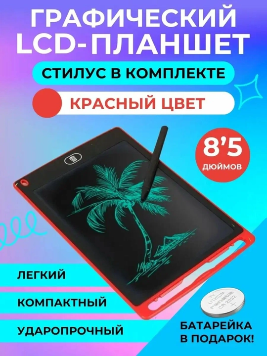 Bolalar uchun grafik elektron planshet, rasm chizish uchun, 8.5 dyuym - 