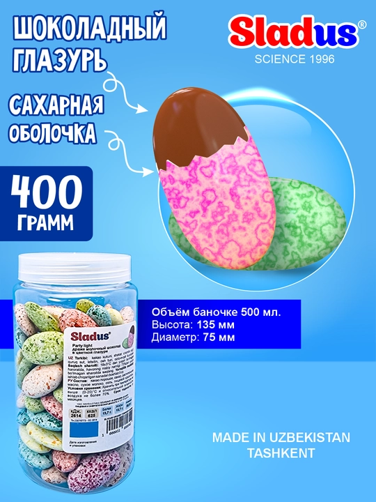 Драже в форме перепелиных яиц, а также множество шоколадных и молочных драже - 