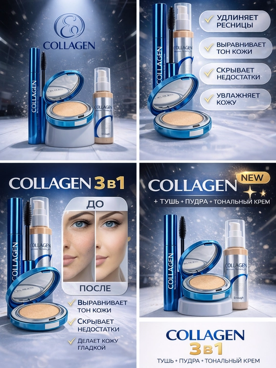 Collagen 3 tasi 1 da yuz parvarishi kosmetika to‘plami — sovg‘a go‘zallik boxi - 