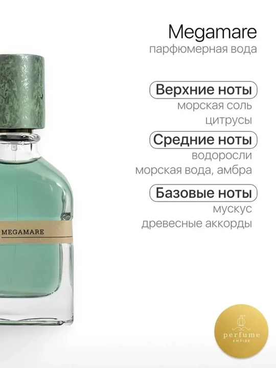 Megamare erkaklar va ayollar atiri, 50 ml