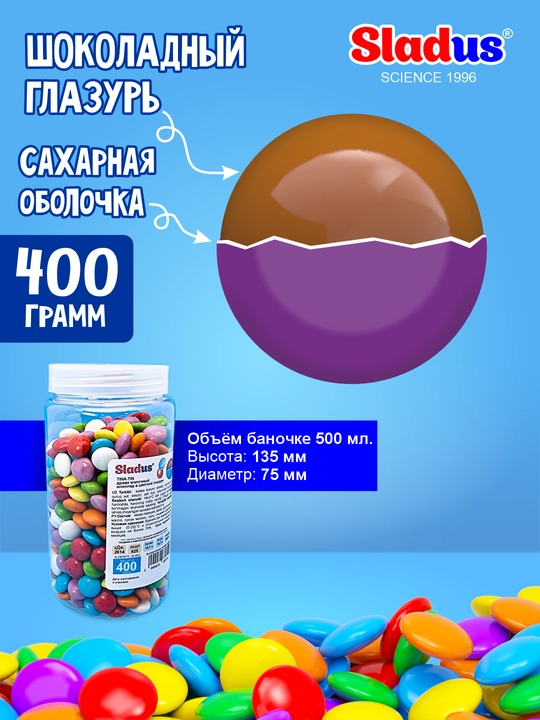 Драже в форме перепелиных яиц, а также множество шоколадных и молочных драже