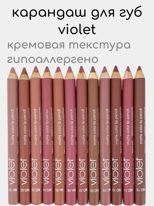 Карандаш для губ матовый стойкий с точилкой