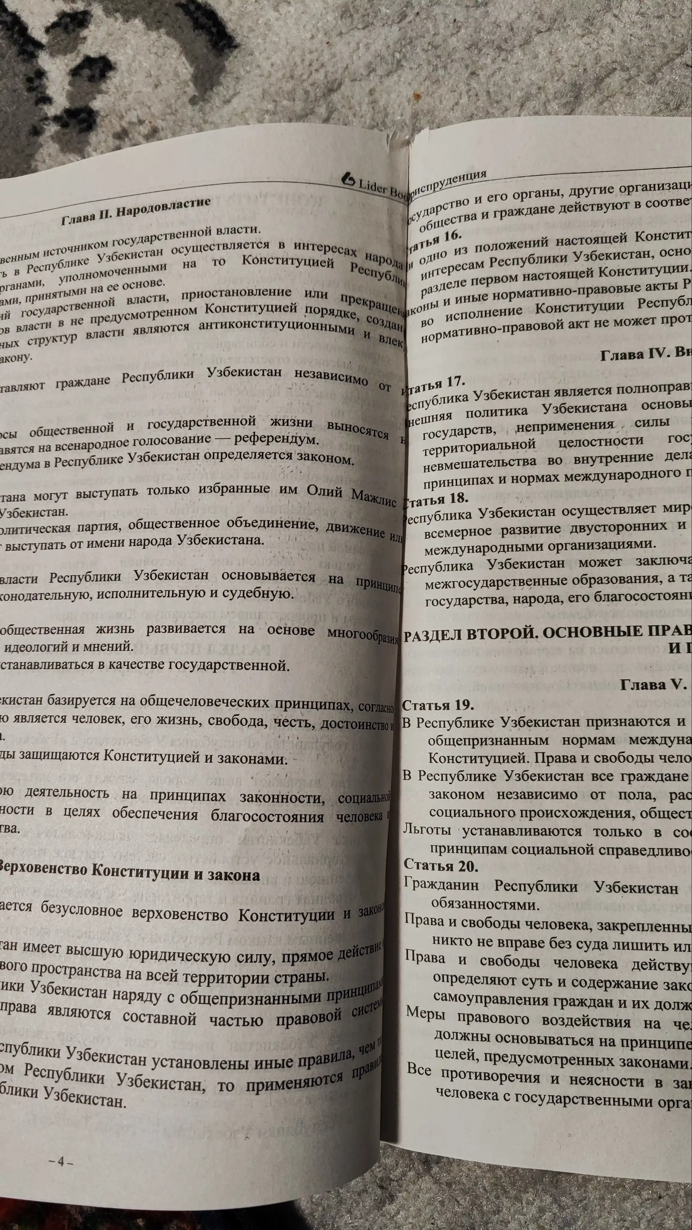 Юриспруденция 35 законов