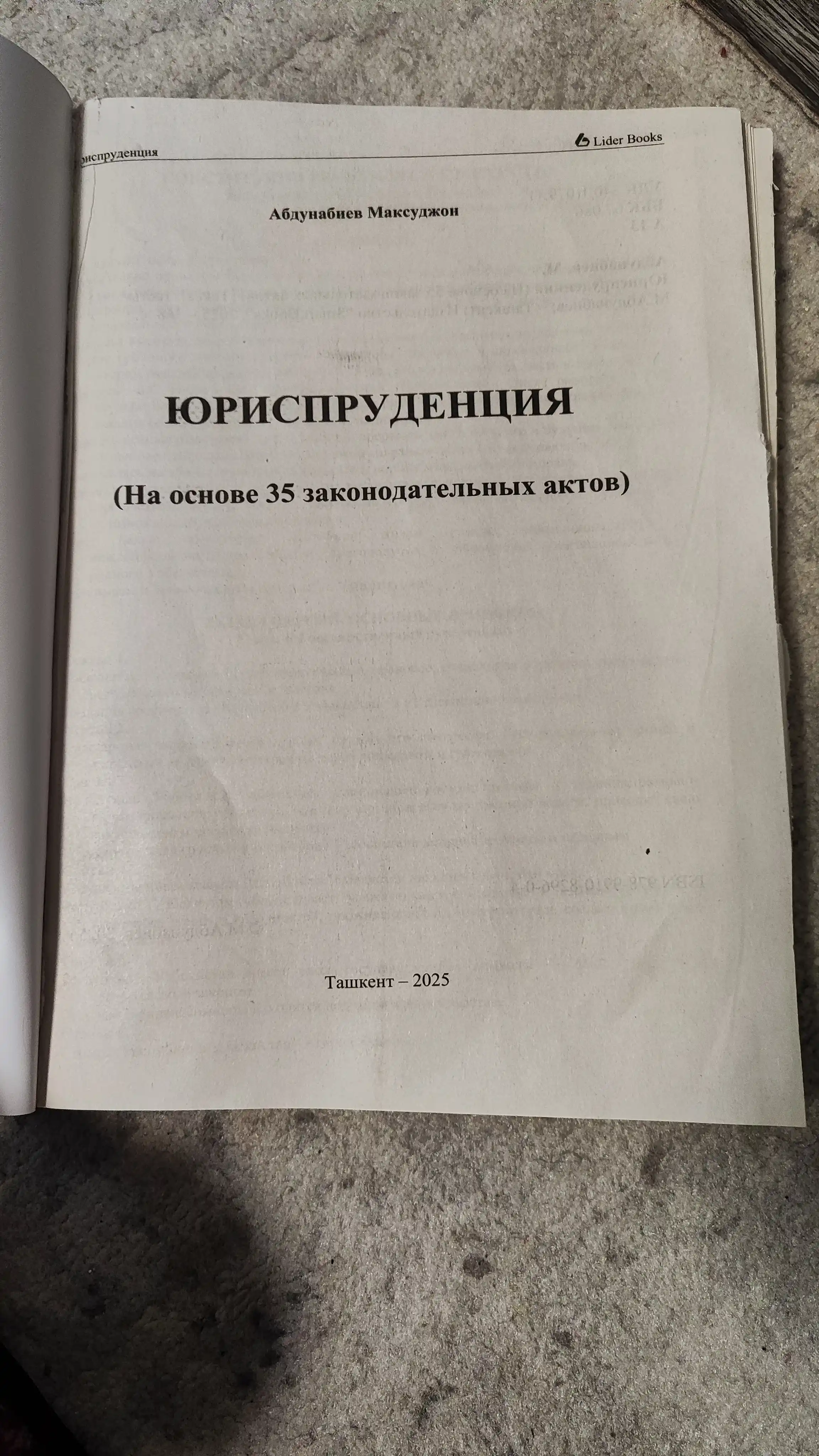 Юриспруденция 35 законов