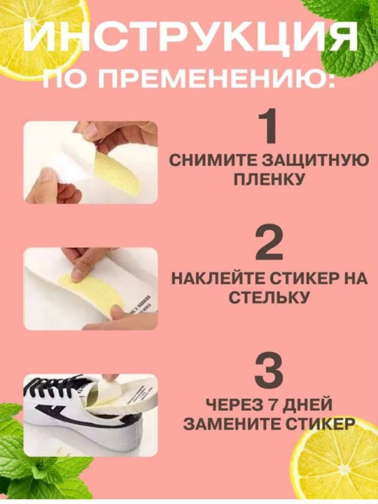 Стикеры для ног от запаха, клеевые для стелек обуви (10 шт, 5 пар)