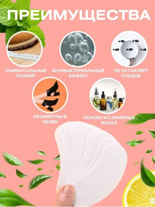 Стикеры для ног от запаха, клеевые для стелек обуви (10 шт, 5 пар)