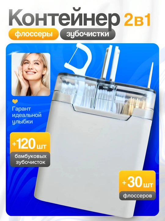 Зубочистки бамбуковые 120 шт + флоссеры для зубов 30 шт, пластиковые, деревянные - 