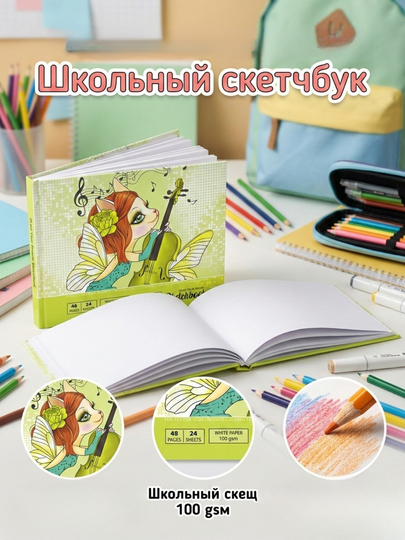Скетчбук 7БЦ 21578, 197×145 мм, 24 листа, чистые листы, матовая ламинация — HOBBYZO-21578