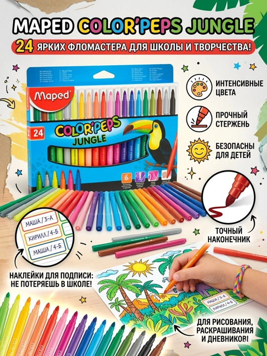 Фломастеры Maped Color'Peps 845436, 24 цвета - 