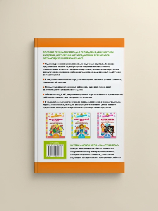 Rus tili. Universal o‘quv harakatlarini diagnostika va baholash. 1-sinf. Shevelyova N.N