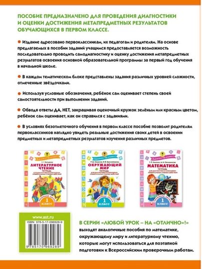 Rus tili. Universal o‘quv harakatlarini diagnostika va baholash. 1-sinf. Shevelyova N.N