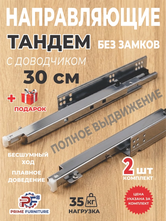 Narx 2 dona uchun: Tandem, tortmalar uchun to‘liq ochiluvchi yashirin montaj dovodchikli