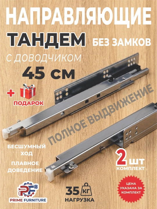 Narx 2 dona uchun: Tandem, tortmalar uchun to‘liq ochiluvchi yashirin montaj dovodchikli