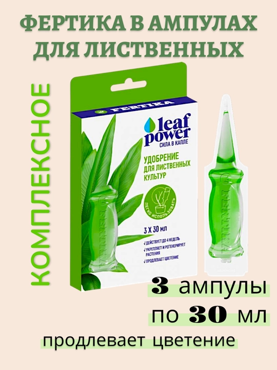 Удобрение ФЕРТИКА ШПРИЦ готовое для цветов, орхидей. В наборе 3 шт по 30мл