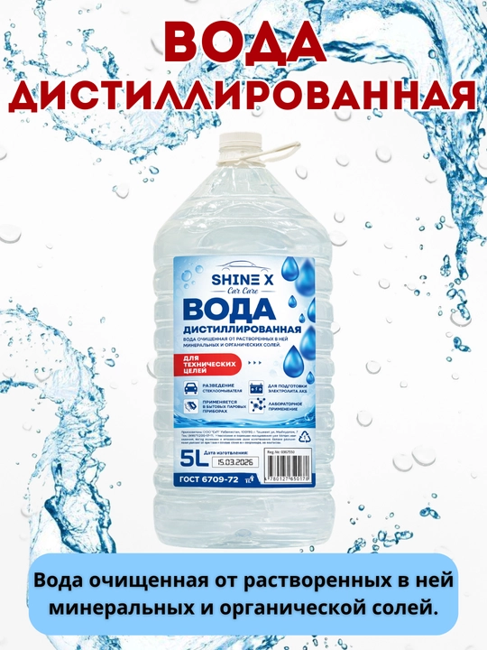 Dazmol va avtomobil uchun distillangan suv - 